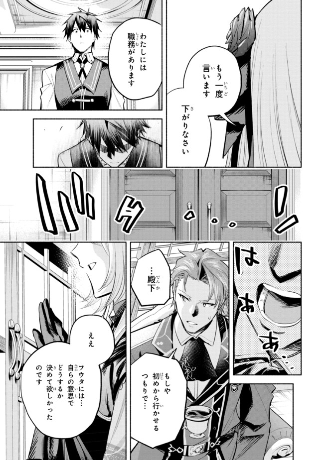 たとえば俺が、チャンピオンから王女のヒモにジョブチェンジしたとして。 第15.2話 - Page 8