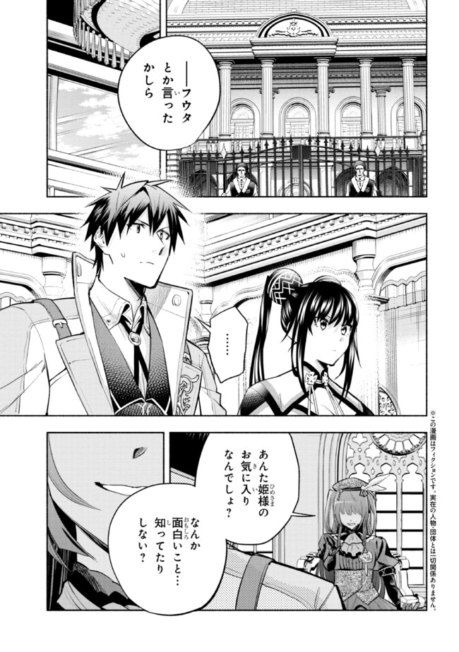 たとえば俺が、チャンピオンから王女のヒモにジョブチェンジしたとして。 第16.1話 - Page 1