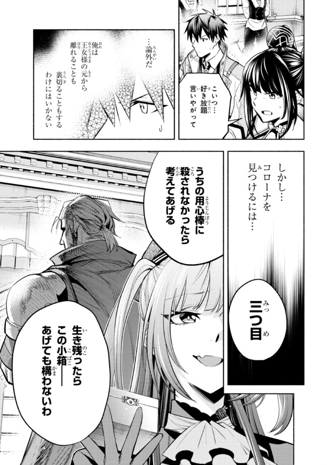 たとえば俺が、チャンピオンから王女のヒモにジョブチェンジしたとして。 第16.1話 - Page 11