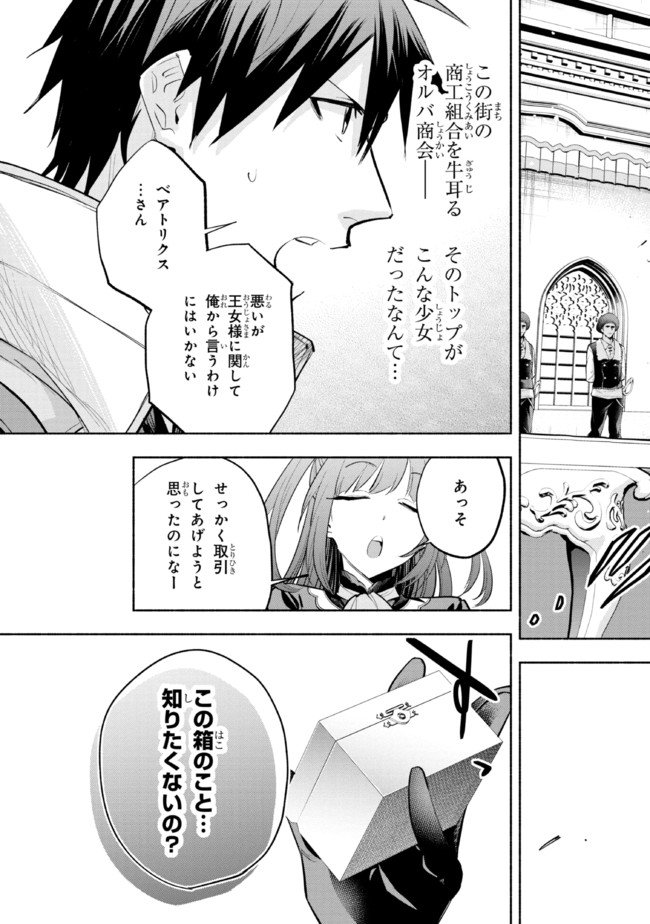 たとえば俺が、チャンピオンから王女のヒモにジョブチェンジしたとして。 第16.1話 - Page 3