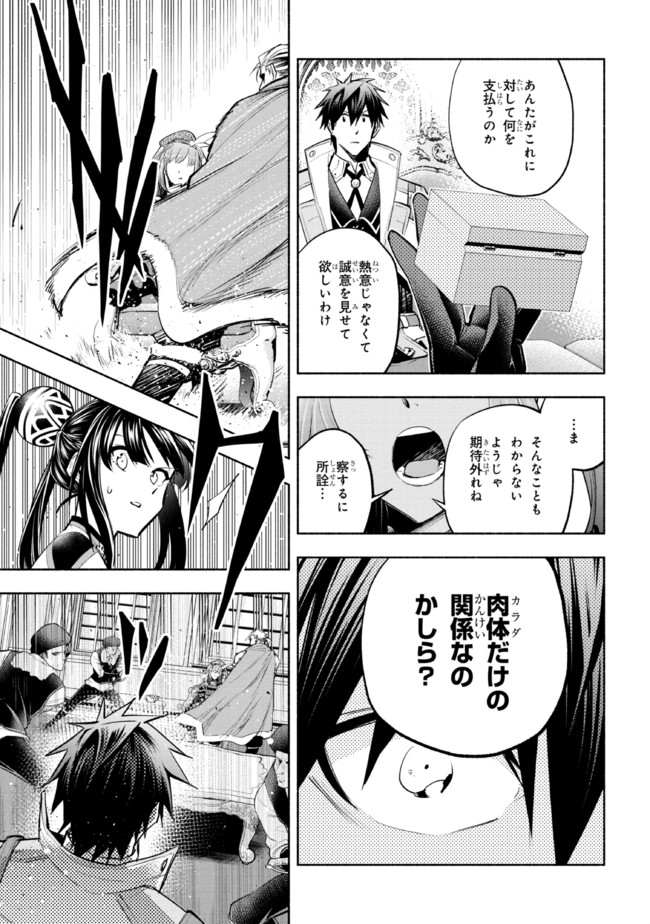 たとえば俺が、チャンピオンから王女のヒモにジョブチェンジしたとして。 第16.1話 - Page 5