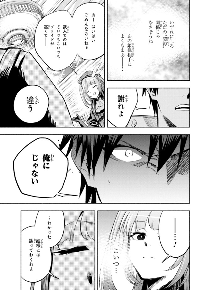 たとえば俺が、チャンピオンから王女のヒモにジョブチェンジしたとして。 第16.1話 - Page 7