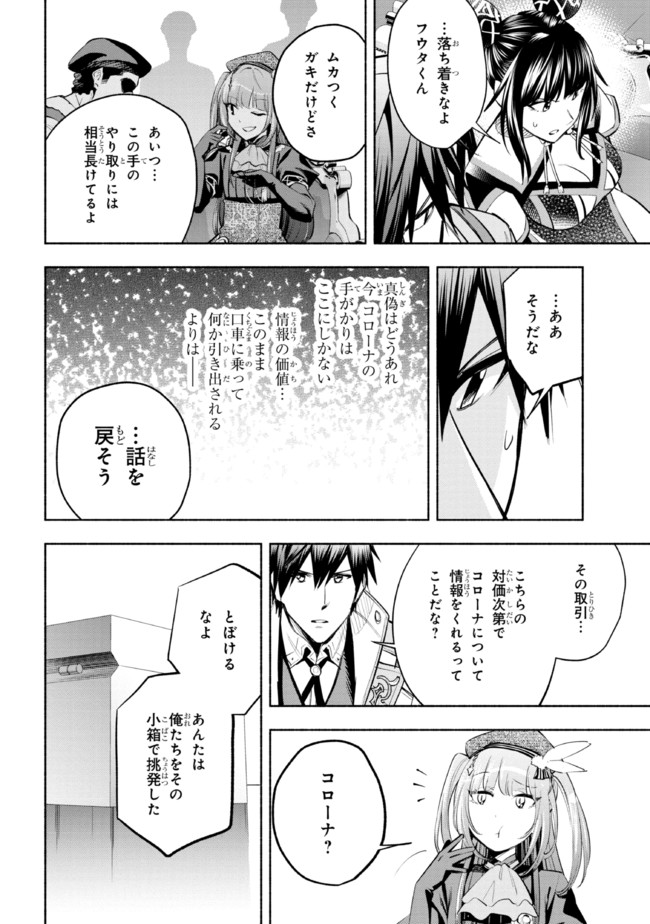 たとえば俺が、チャンピオンから王女のヒモにジョブチェンジしたとして。 第16.1話 - Page 8