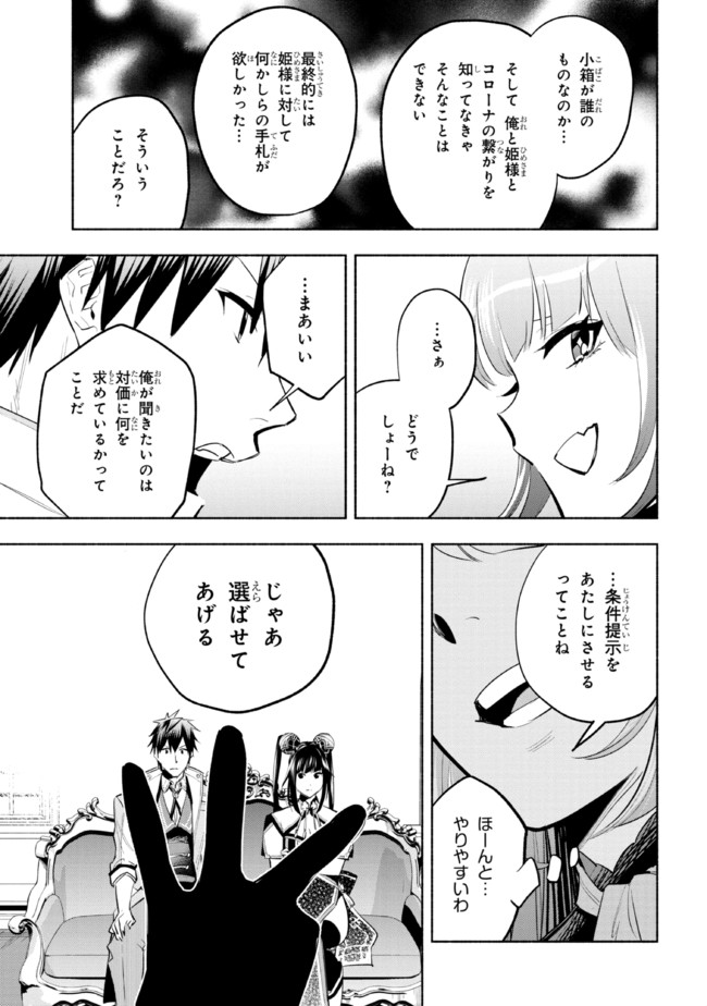 たとえば俺が、チャンピオンから王女のヒモにジョブチェンジしたとして。 第16.1話 - Page 9