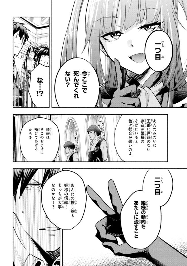 たとえば俺が、チャンピオンから王女のヒモにジョブチェンジしたとして。 第16.1話 - Page 10