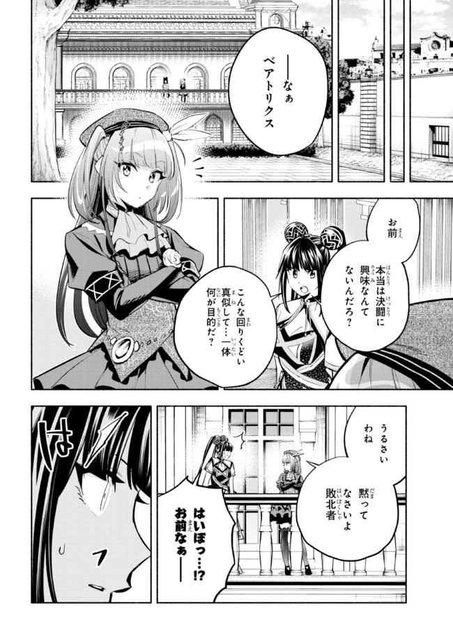 たとえば俺が、チャンピオンから王女のヒモにジョブチェンジしたとして。 第16.2話 - Page 1