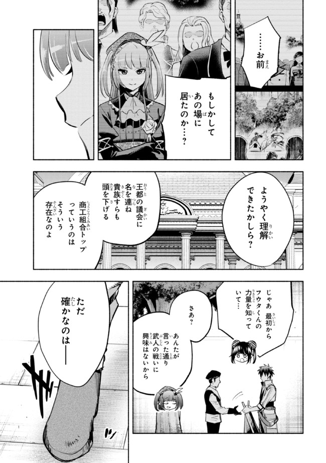 たとえば俺が、チャンピオンから王女のヒモにジョブチェンジしたとして。 第16.2話 - Page 2