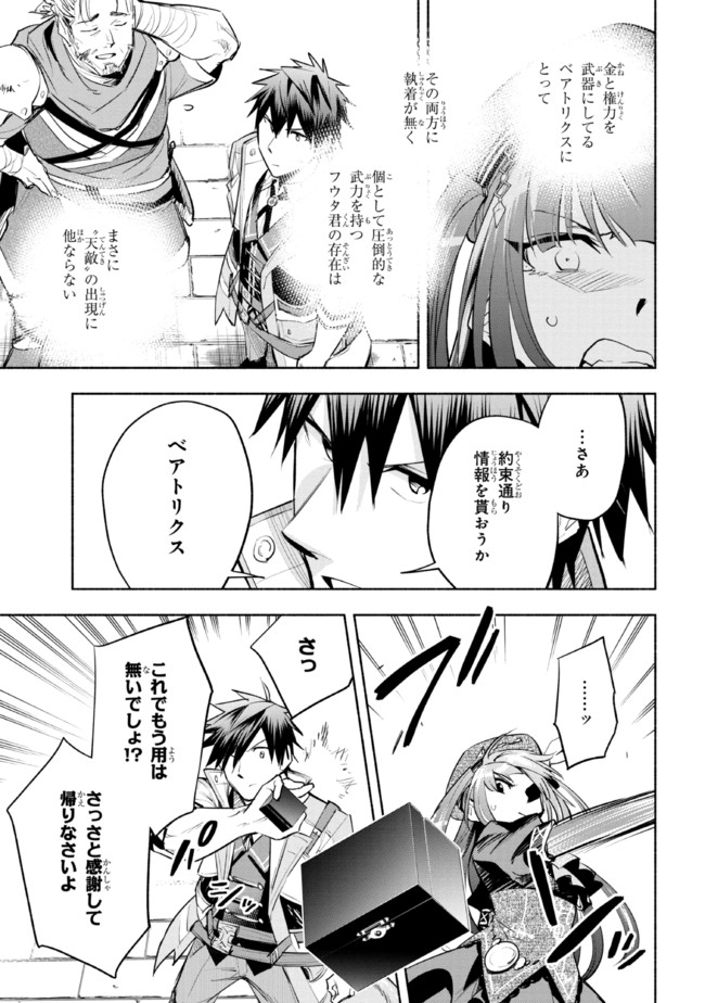 たとえば俺が、チャンピオンから王女のヒモにジョブチェンジしたとして。 第16.2話 - Page 20