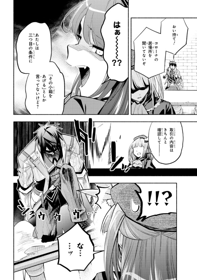 たとえば俺が、チャンピオンから王女のヒモにジョブチェンジしたとして。 第16.2話 - Page 21