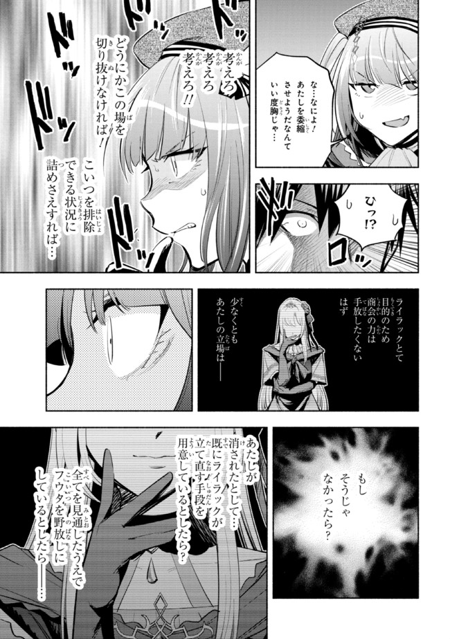 たとえば俺が、チャンピオンから王女のヒモにジョブチェンジしたとして。 第16.2話 - Page 22