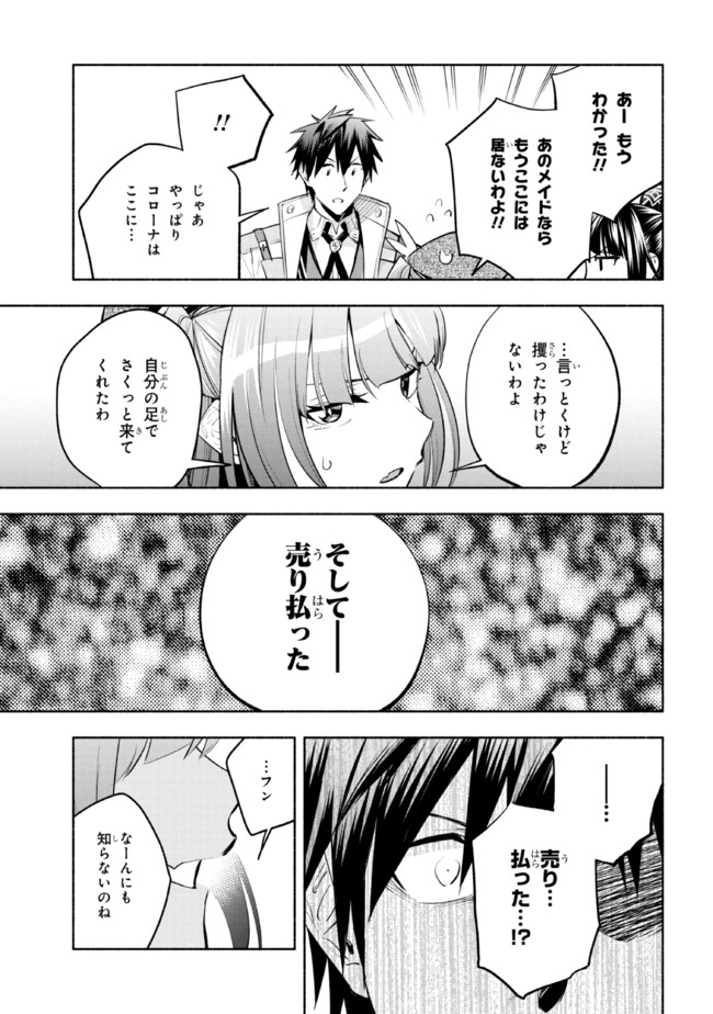 たとえば俺が、チャンピオンから王女のヒモにジョブチェンジしたとして。 第16.2話 - Page 24