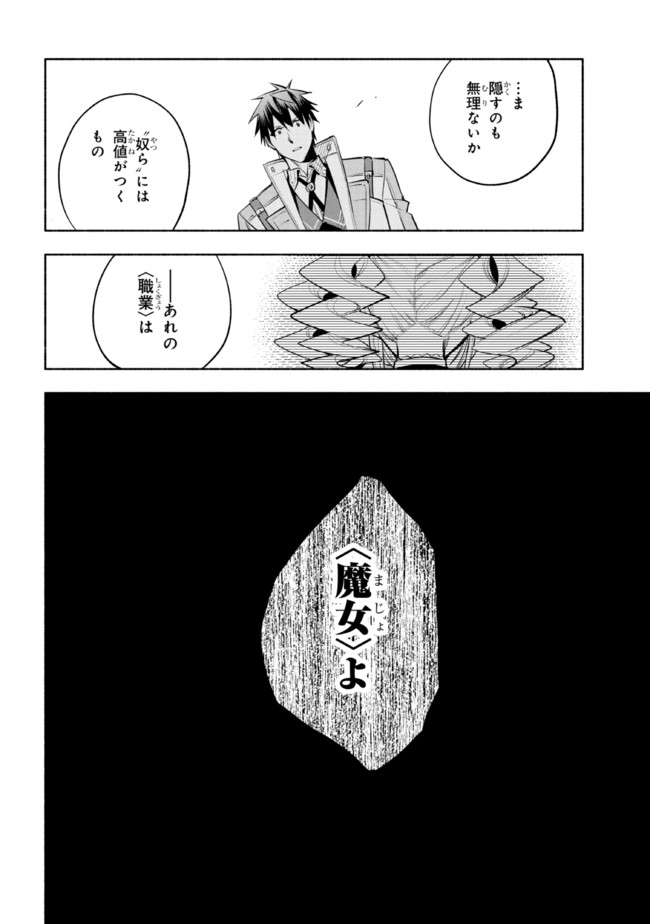 たとえば俺が、チャンピオンから王女のヒモにジョブチェンジしたとして。 第16.2話 - Page 25