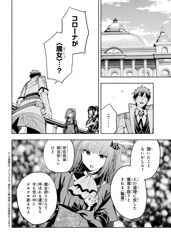 たとえば俺が、チャンピオンから王女のヒモにジョブチェンジしたとして。 第17.1話 - Page 2