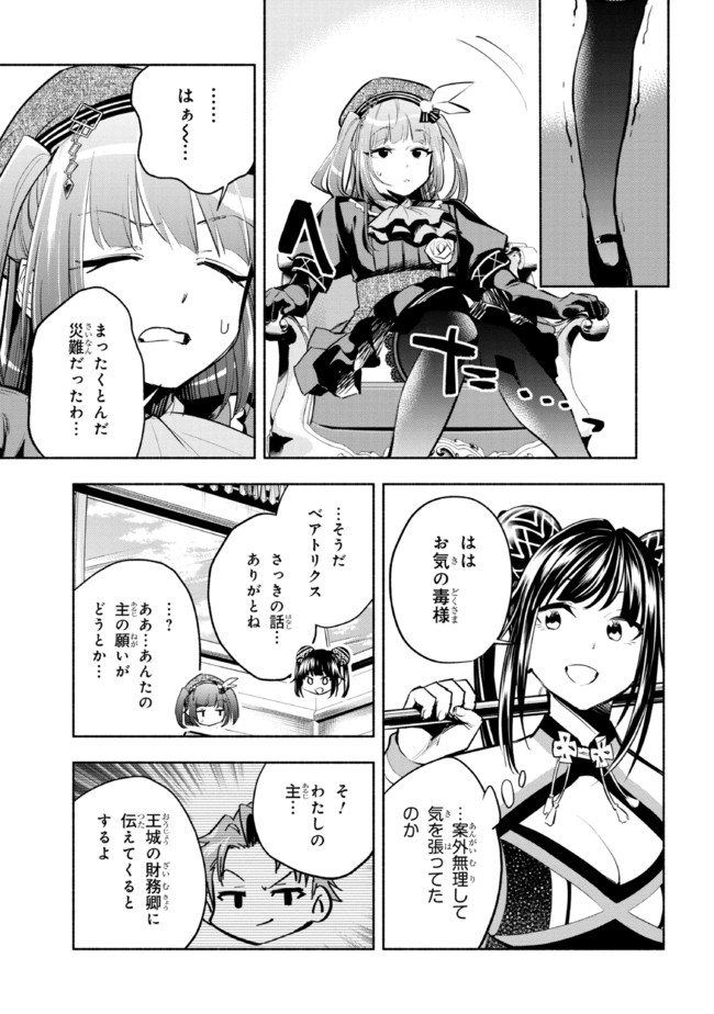 たとえば俺が、チャンピオンから王女のヒモにジョブチェンジしたとして。 第17.1話 - Page 11