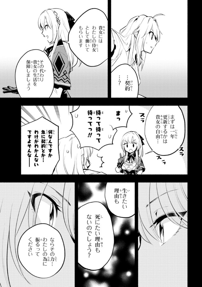 たとえば俺が、チャンピオンから王女のヒモにジョブチェンジしたとして。 第17.1話 - Page 19