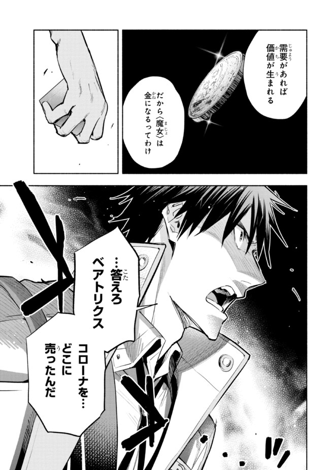 たとえば俺が、チャンピオンから王女のヒモにジョブチェンジしたとして。 第17.1話 - Page 3