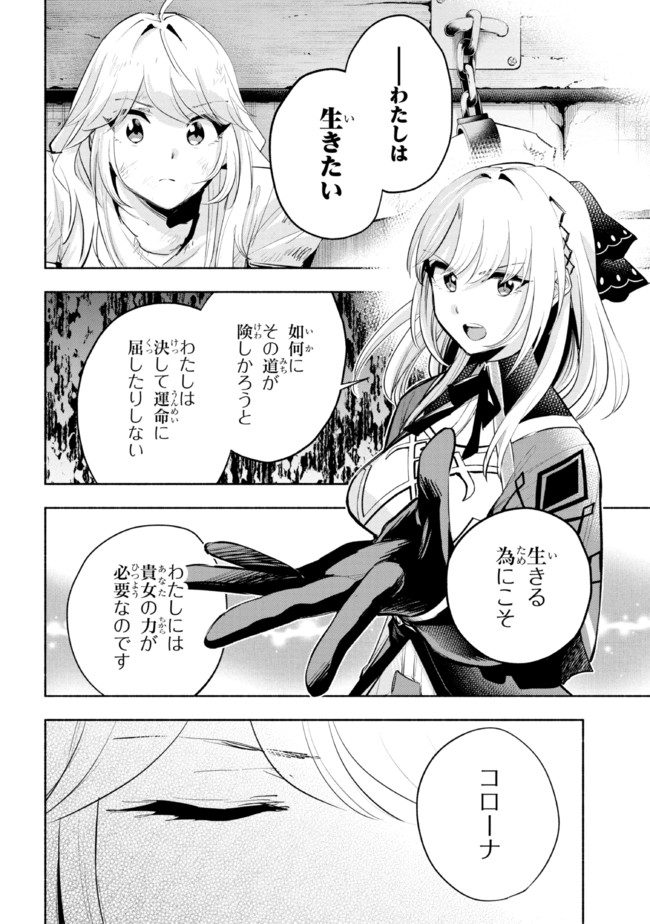 たとえば俺が、チャンピオンから王女のヒモにジョブチェンジしたとして。 第17.1話 - Page 22