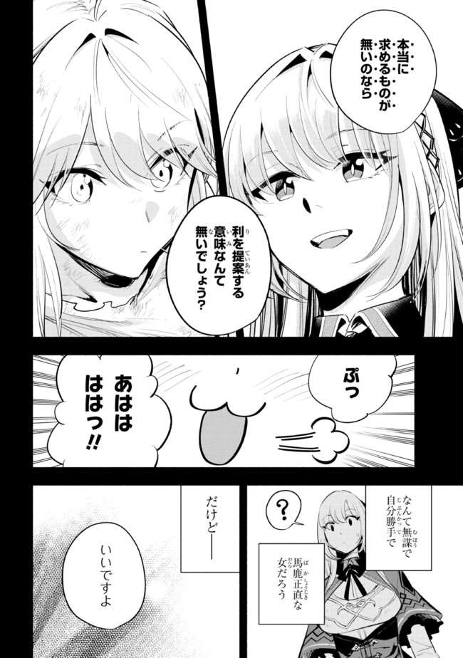 たとえば俺が、チャンピオンから王女のヒモにジョブチェンジしたとして。 第17.1話 - Page 24