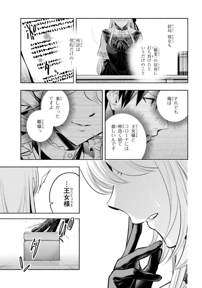 たとえば俺が、チャンピオンから王女のヒモにジョブチェンジしたとして。 第17.1話 - Page 27