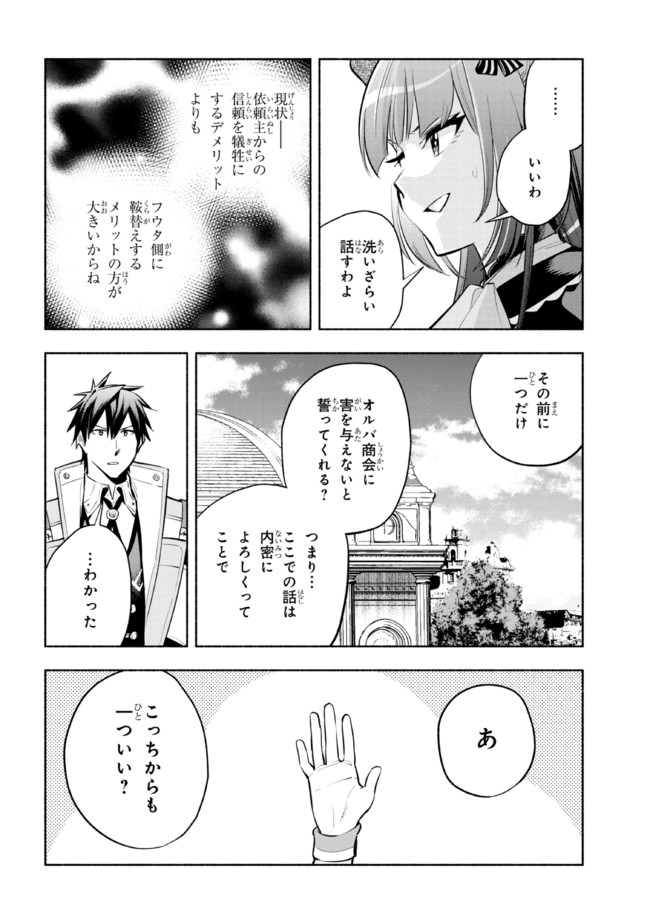 たとえば俺が、チャンピオンから王女のヒモにジョブチェンジしたとして。 第17.1話 - Page 4