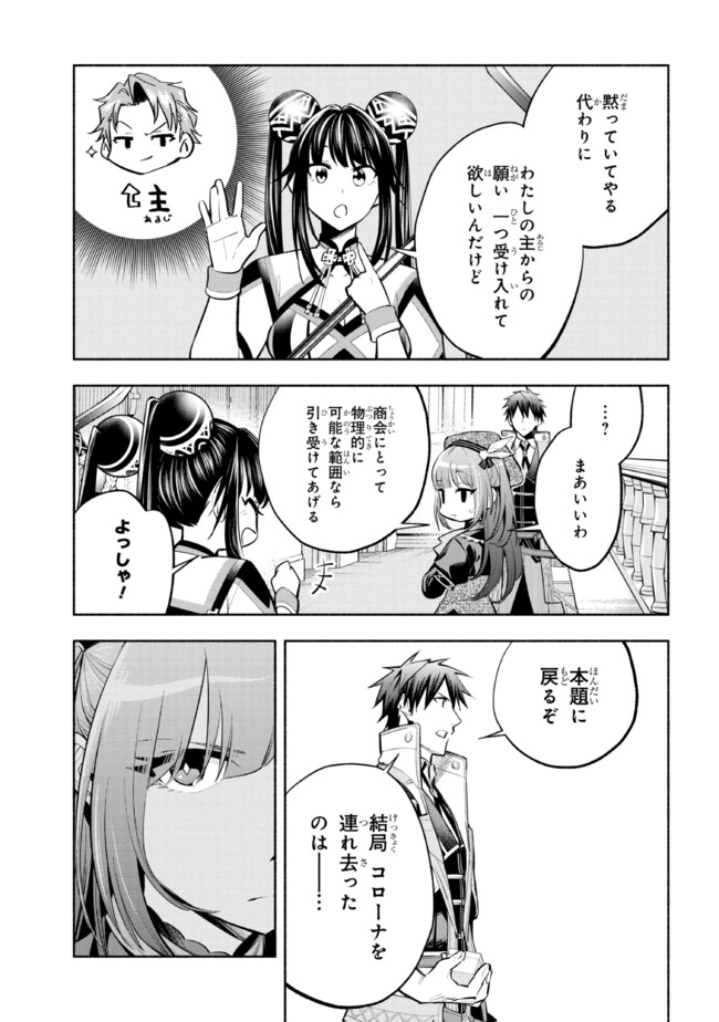 たとえば俺が、チャンピオンから王女のヒモにジョブチェンジしたとして。 第17.1話 - Page 5