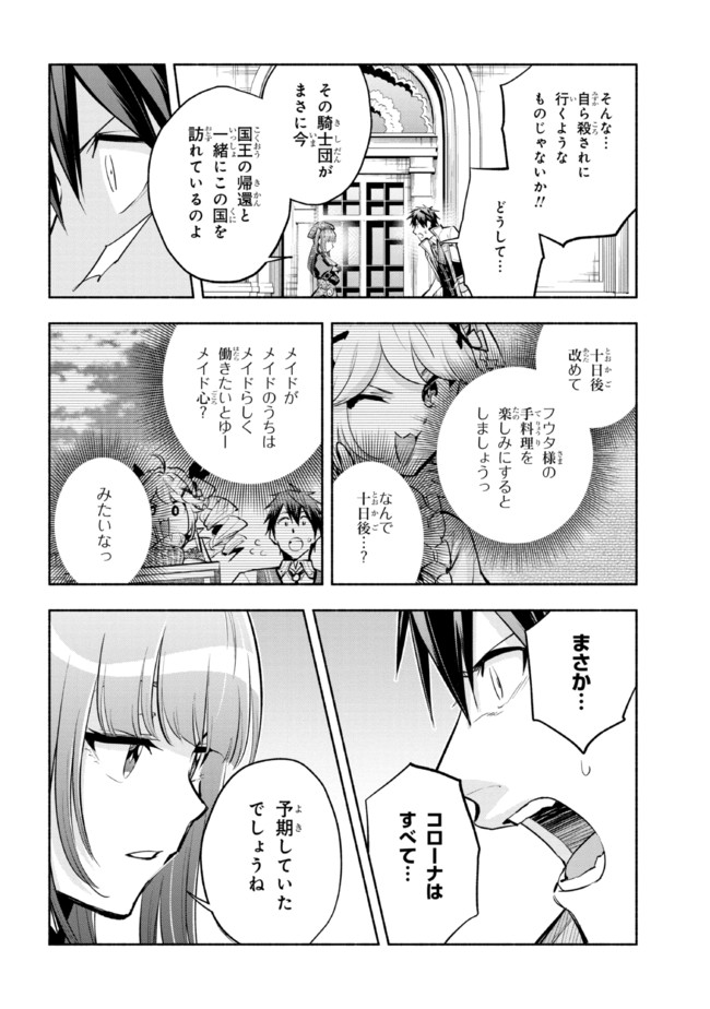 たとえば俺が、チャンピオンから王女のヒモにジョブチェンジしたとして。 第17.1話 - Page 8