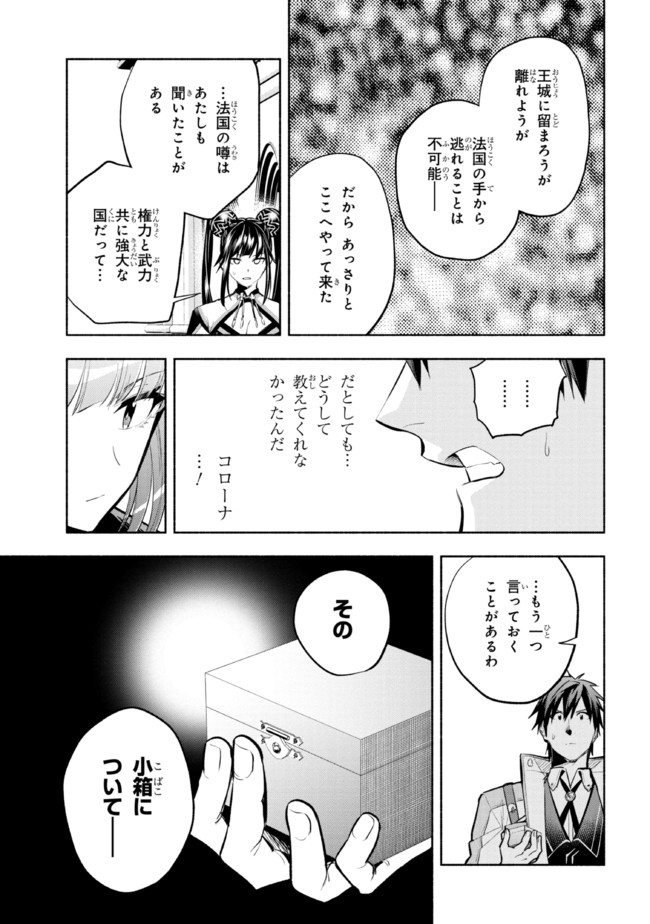 たとえば俺が、チャンピオンから王女のヒモにジョブチェンジしたとして。 第17.1話 - Page 9