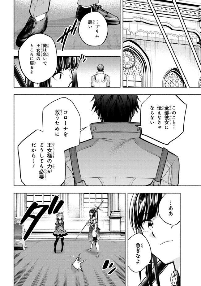 たとえば俺が、チャンピオンから王女のヒモにジョブチェンジしたとして。 第17.1話 - Page 10