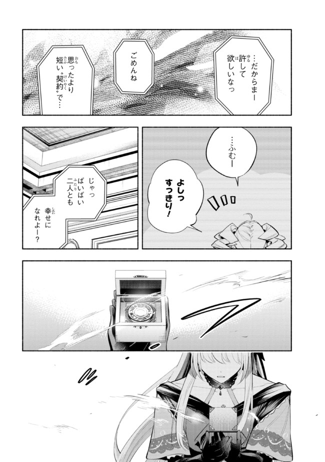 たとえば俺が、チャンピオンから王女のヒモにジョブチェンジしたとして。 第17.2話 - Page 11