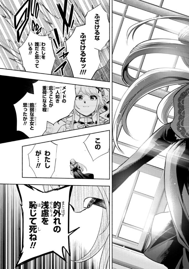 たとえば俺が、チャンピオンから王女のヒモにジョブチェンジしたとして。 第17.2話 - Page 14