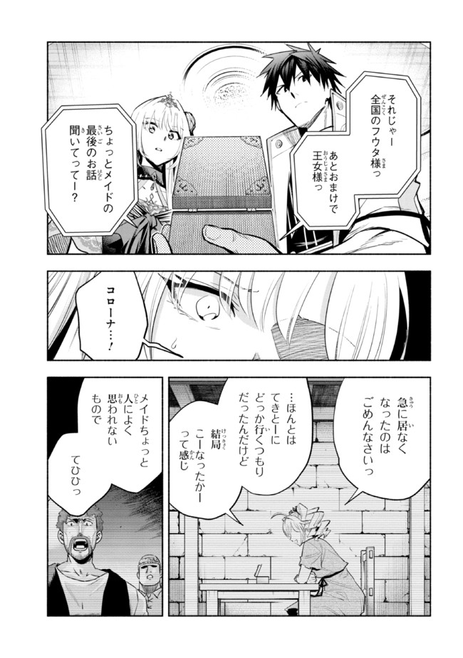 たとえば俺が、チャンピオンから王女のヒモにジョブチェンジしたとして。 第17.2話 - Page 6