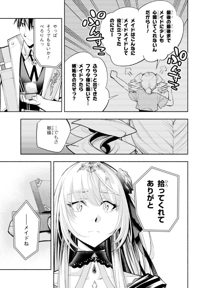 たとえば俺が、チャンピオンから王女のヒモにジョブチェンジしたとして。 第17.2話 - Page 8