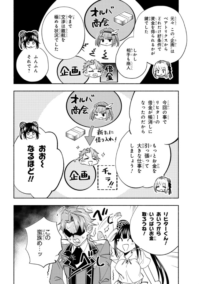 たとえば俺が、チャンピオンから王女のヒモにジョブチェンジしたとして。 第18.1話 - Page 11