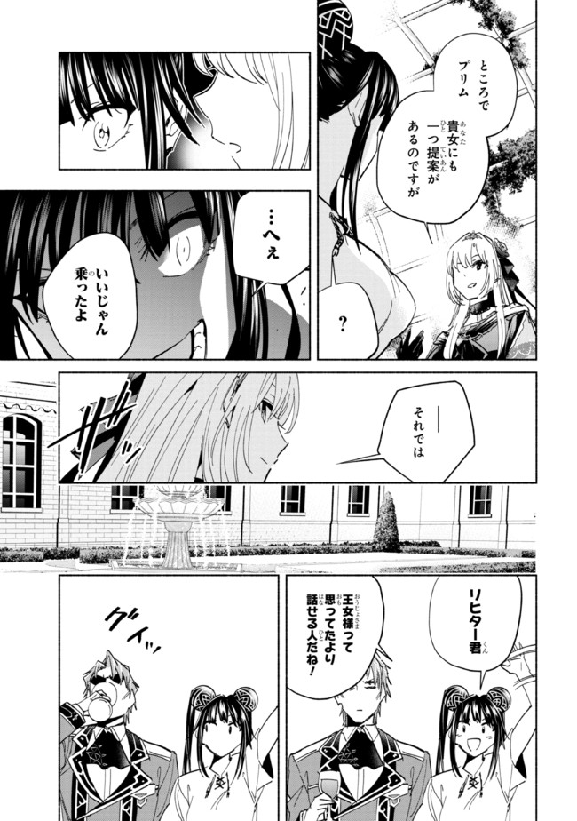 たとえば俺が、チャンピオンから王女のヒモにジョブチェンジしたとして。 第18.1話 - Page 12