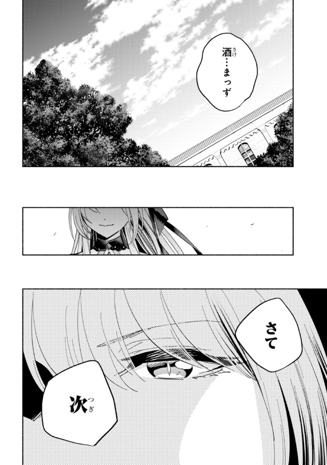 たとえば俺が、チャンピオンから王女のヒモにジョブチェンジしたとして。 第18.1話 - Page 13