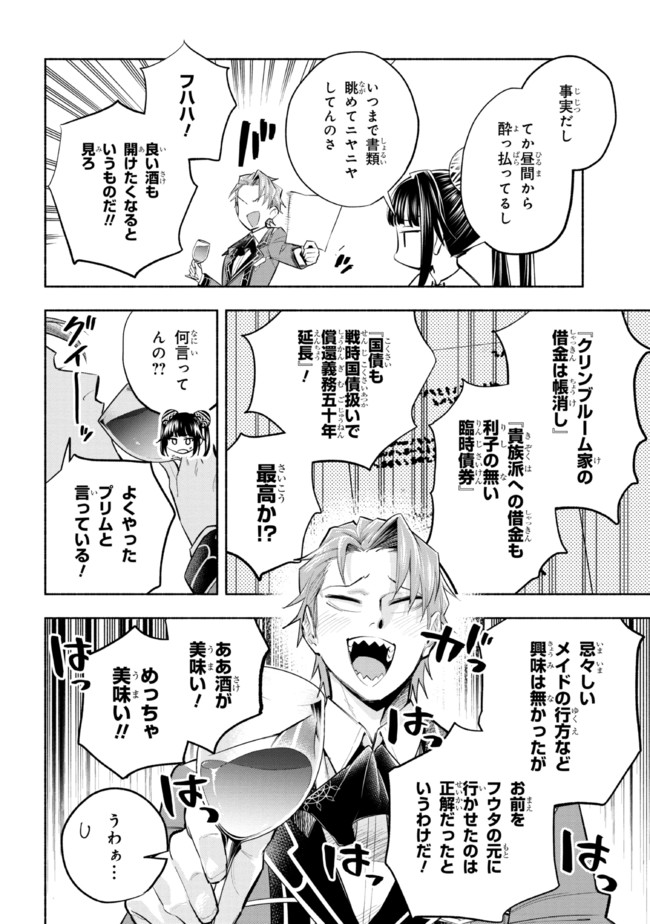 たとえば俺が、チャンピオンから王女のヒモにジョブチェンジしたとして。 第18.1話 - Page 5