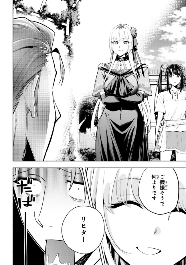 たとえば俺が、チャンピオンから王女のヒモにジョブチェンジしたとして。 第18.1話 - Page 7