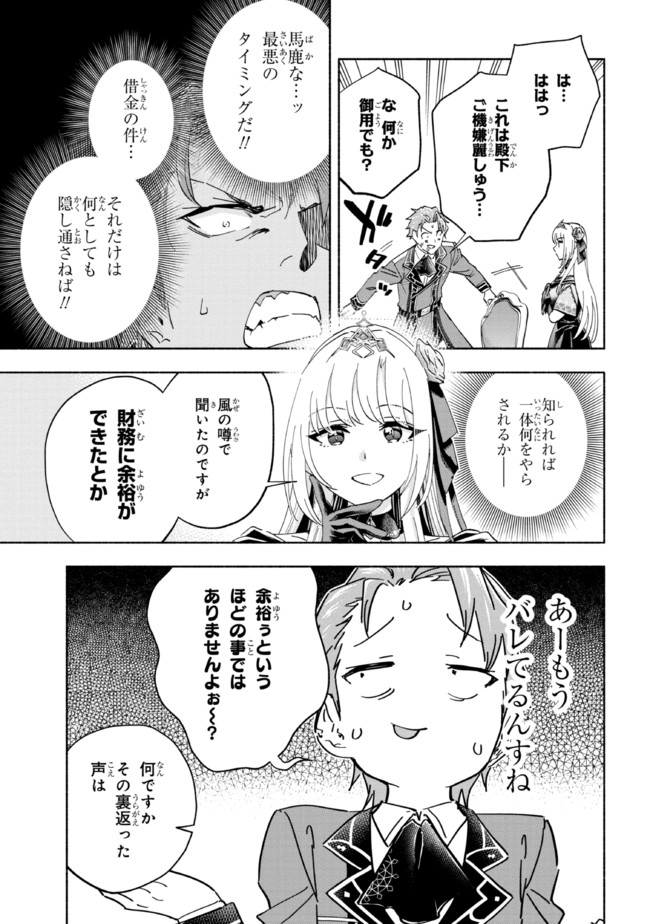 たとえば俺が、チャンピオンから王女のヒモにジョブチェンジしたとして。 第18.1話 - Page 8