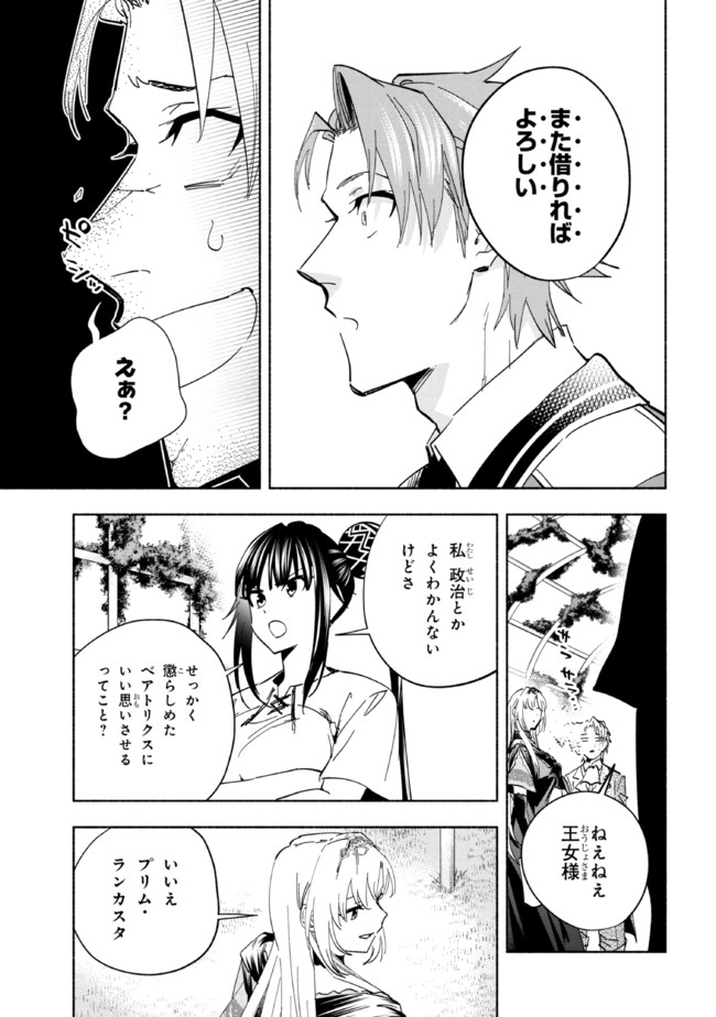 たとえば俺が、チャンピオンから王女のヒモにジョブチェンジしたとして。 第18.1話 - Page 10