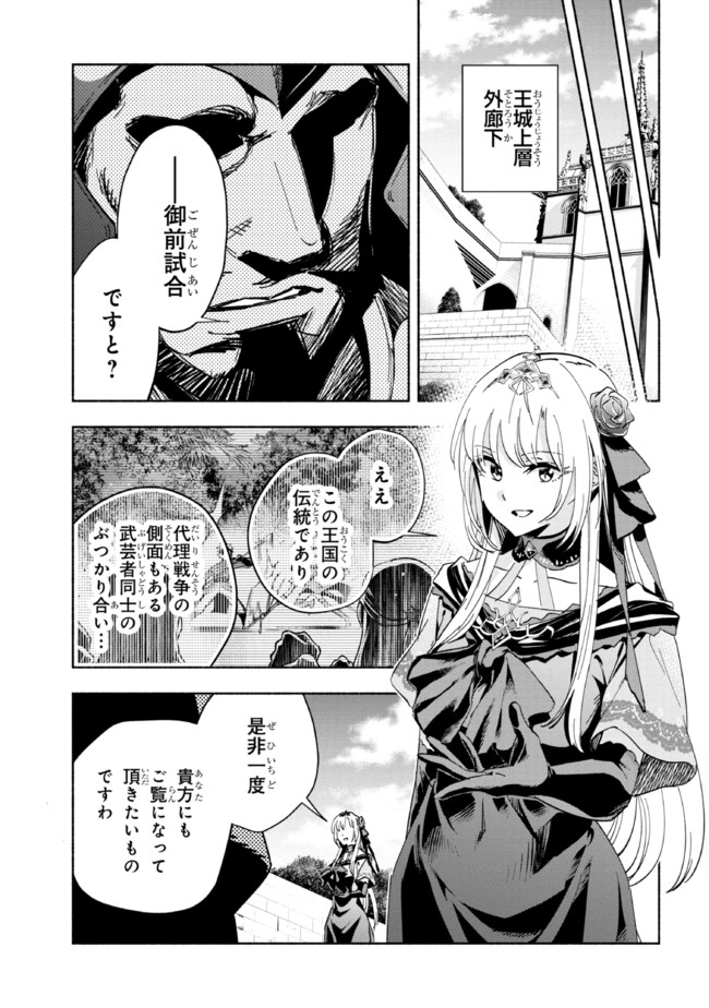 たとえば俺が、チャンピオンから王女のヒモにジョブチェンジしたとして。 第18.2話 - Page 1