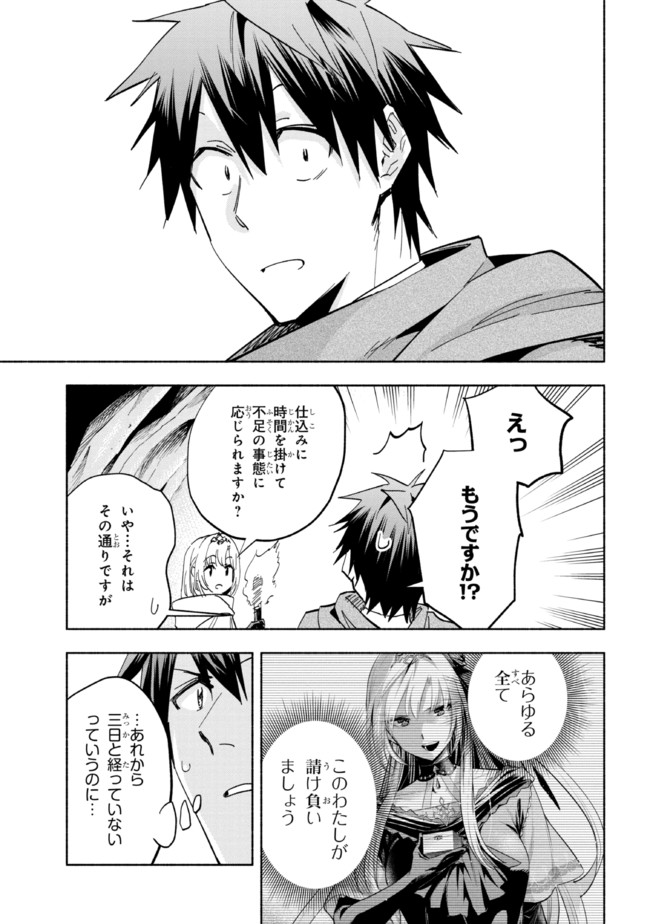 たとえば俺が、チャンピオンから王女のヒモにジョブチェンジしたとして。 第18.2話 - Page 13