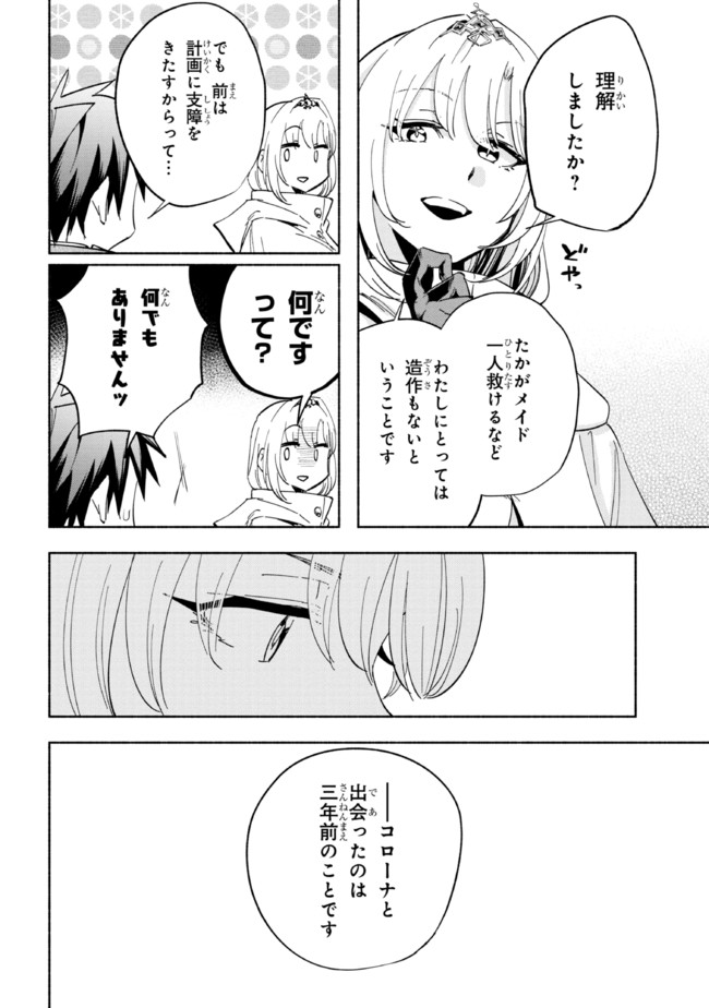 たとえば俺が、チャンピオンから王女のヒモにジョブチェンジしたとして。 第18.2話 - Page 14