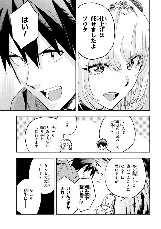 たとえば俺が、チャンピオンから王女のヒモにジョブチェンジしたとして。 第18.2話 - Page 19