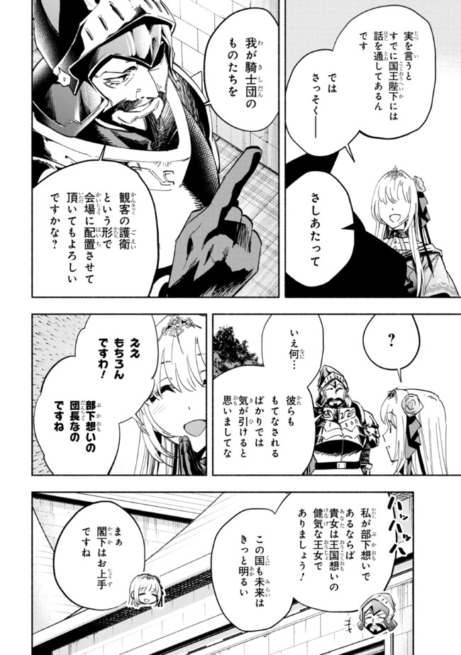 たとえば俺が、チャンピオンから王女のヒモにジョブチェンジしたとして。 第18.2話 - Page 8