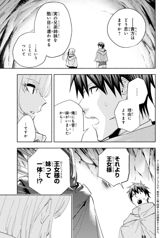 たとえば俺が、チャンピオンから王女のヒモにジョブチェンジしたとして。 第19.1話 - Page 1