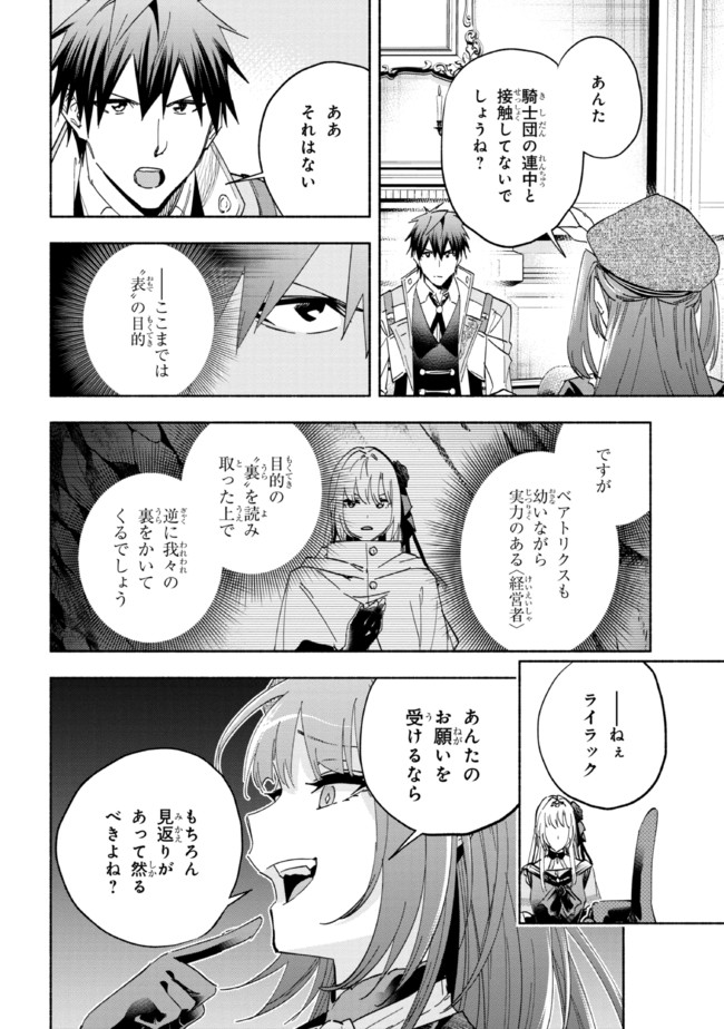 たとえば俺が、チャンピオンから王女のヒモにジョブチェンジしたとして。 第19.1話 - Page 12