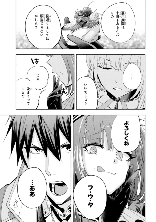 たとえば俺が、チャンピオンから王女のヒモにジョブチェンジしたとして。 第19.1話 - Page 15