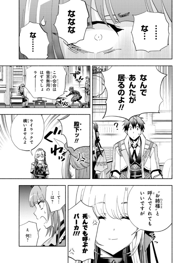 たとえば俺が、チャンピオンから王女のヒモにジョブチェンジしたとして。 第19.1話 - Page 3