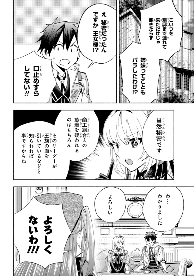 たとえば俺が、チャンピオンから王女のヒモにジョブチェンジしたとして。 第19.1話 - Page 4