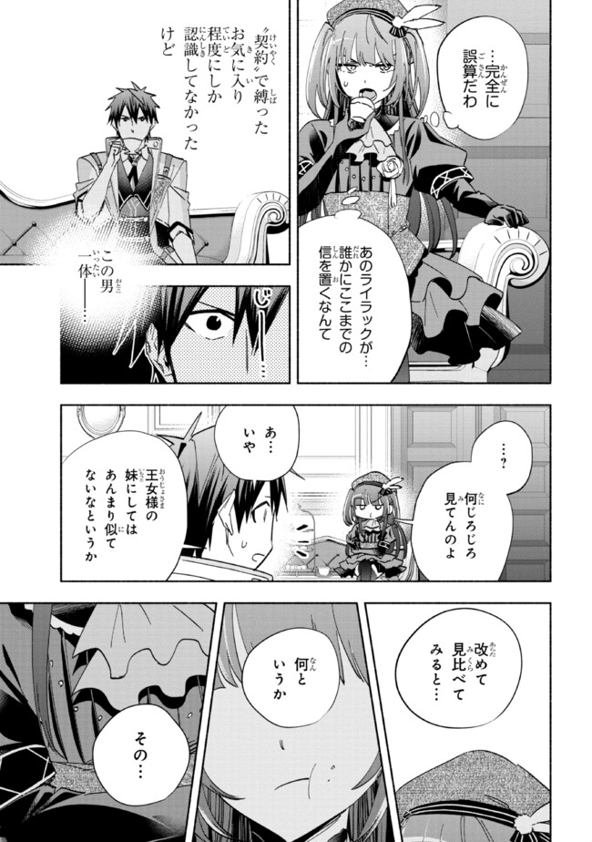 たとえば俺が、チャンピオンから王女のヒモにジョブチェンジしたとして。 第19.1話 - Page 5